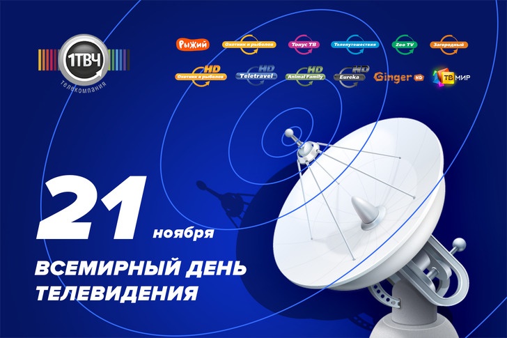 Челябинская телебашня включит праздничную подсветку во Всемирный день телевидения