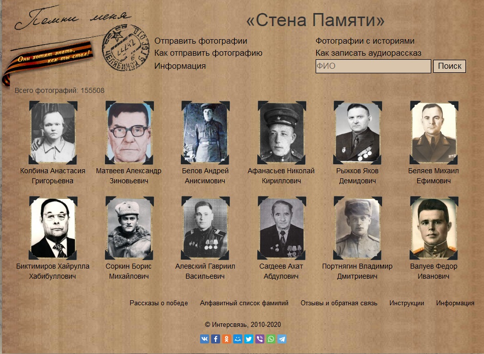 «Стена памяти» заговорит голосами жителей Челябинской области.