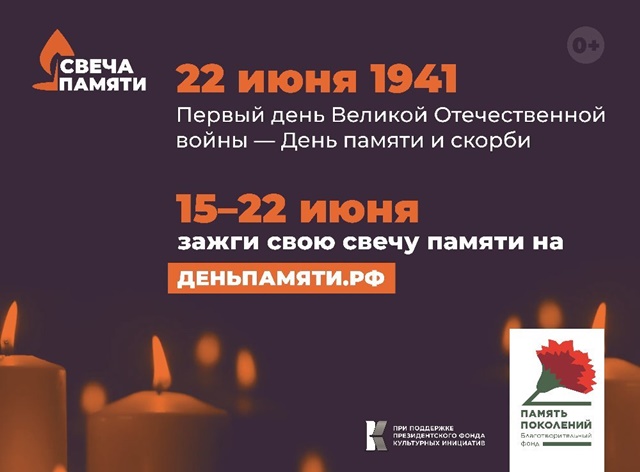 Более ста тысяч россиян уже зажгли виртуальную свечу в память о героях Великой Отечественной войны