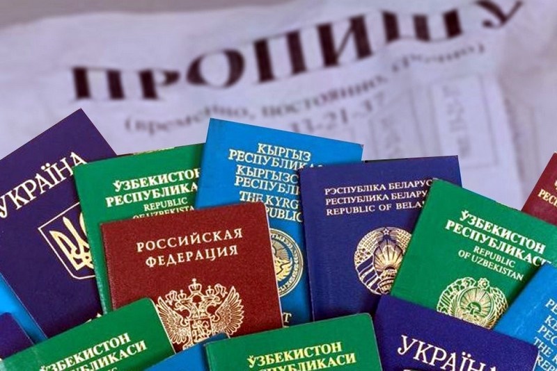 Ответственность за фиктивную регистрацию граждан Российской Федерации