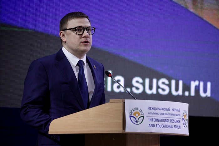 Алексей Текслер дал старт международному форуму «Евразия-2022»