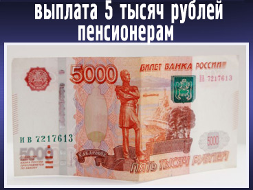 Сроки доставки январской ЕВ в 5000 тыс.руб.