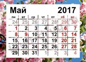 Сколько же будет выходных на майские праздники?