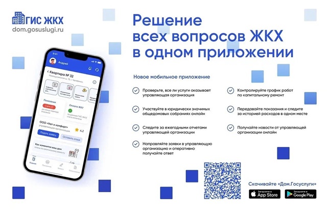 Челябинская область стала лидером по количеству установок мобильного приложения «Госуслуги.Дом»