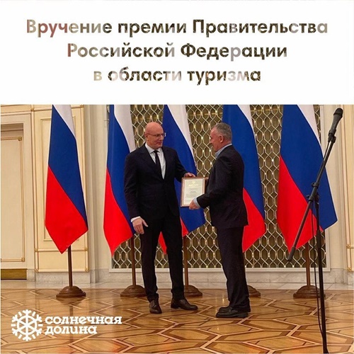Программа «Лыжи мечты» стала лауреатом премии Правительства России