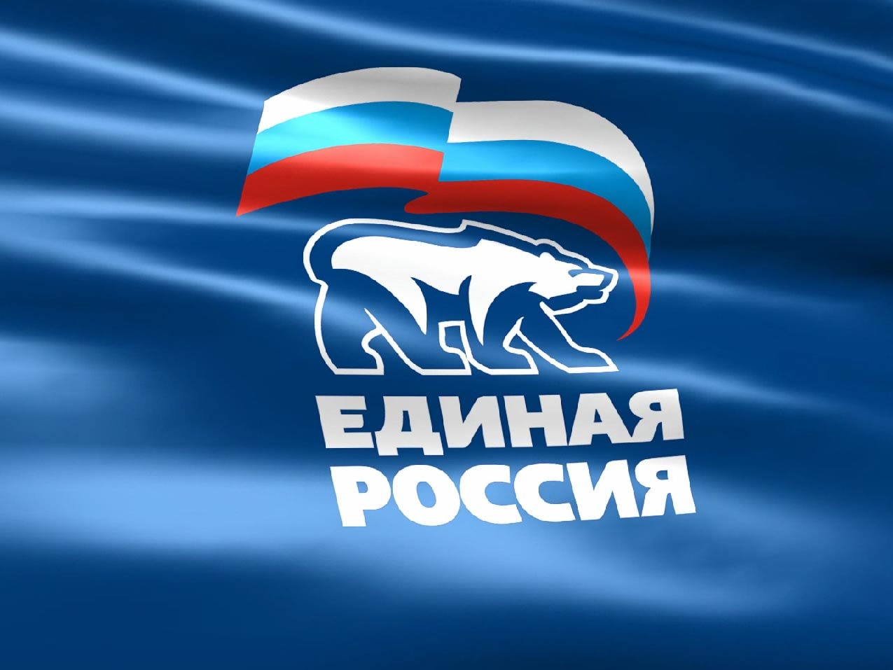 «Единая Россия» проведёт второй  Социальный онлайн – форум
