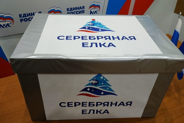 «Единая Россия» запустила благотворительную акцию «Серебряная елка»
