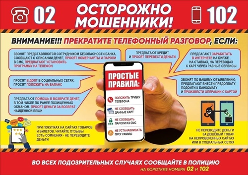 Полиция Октябрьского района предупреждает об участившихся фактах мошенничества