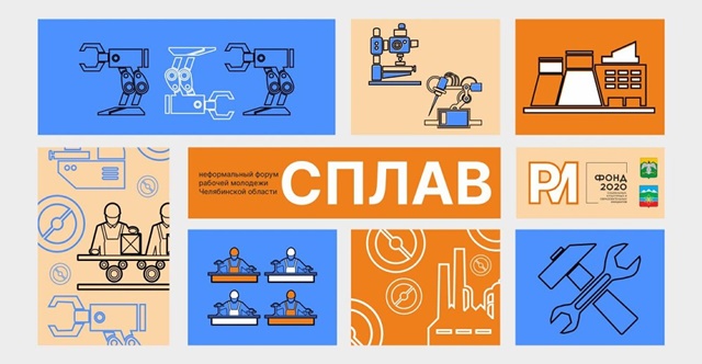 На Южном Урале пройдет форум рабочей молодежи