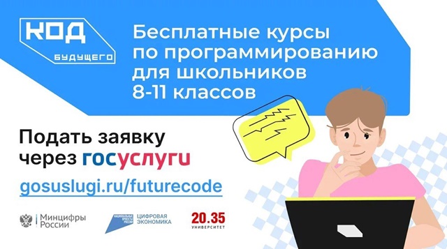 На Южном Урале подано свыше 1,6 тысяч заявок на бесплатные курсы программирования для старшеклассников