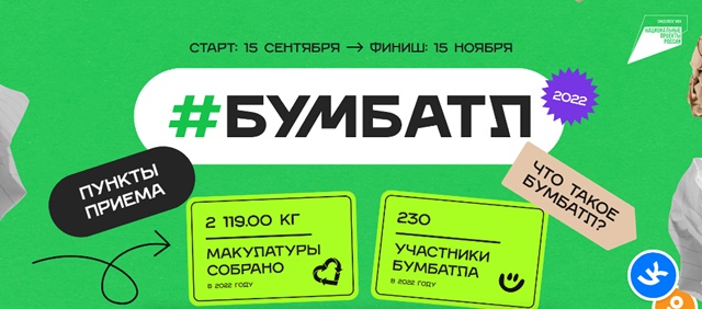 Дать второй шанс бумаге: жители Челябинской области будут соревноваться в сборе макулатуры