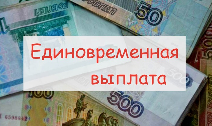 «Единая Россия»: Первые единовременные выплаты пенсионерам поступят до конца следующей недели